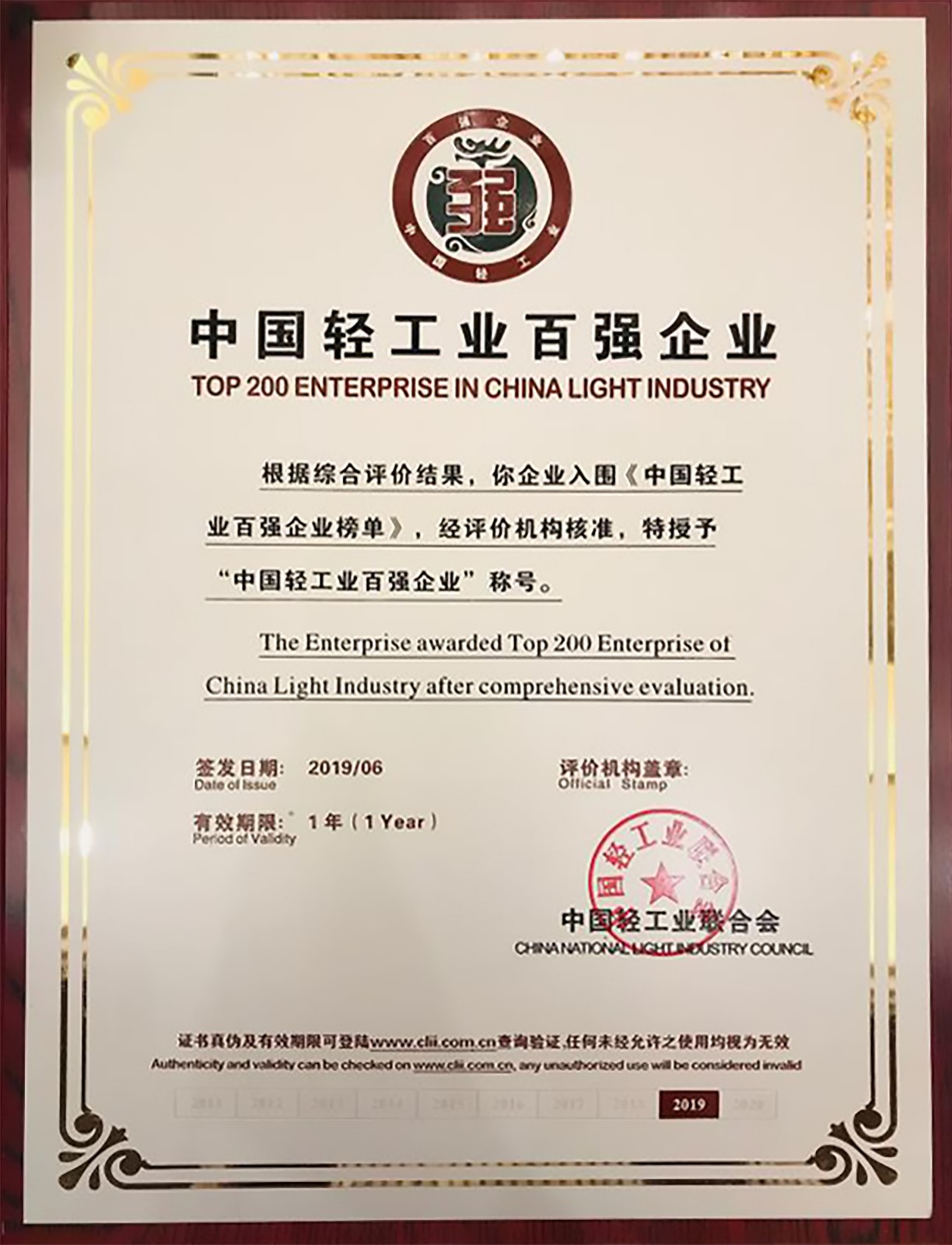 中国轻工业百强企业企业